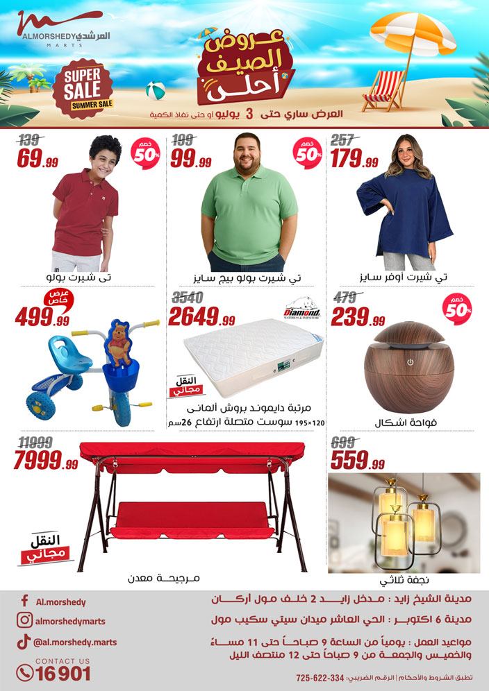 almorshedy offers from 27jun to 4jun 2025 عروض المرشدى من 27 يونيو حتى 4 يونيو 2025 صفحة رقم 161